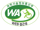 과학기술정보통신부 WA(WEB접근성) 품질인증 마크, 웹와치(WebWatch) 2023.10.25 ~ 2024.10.24